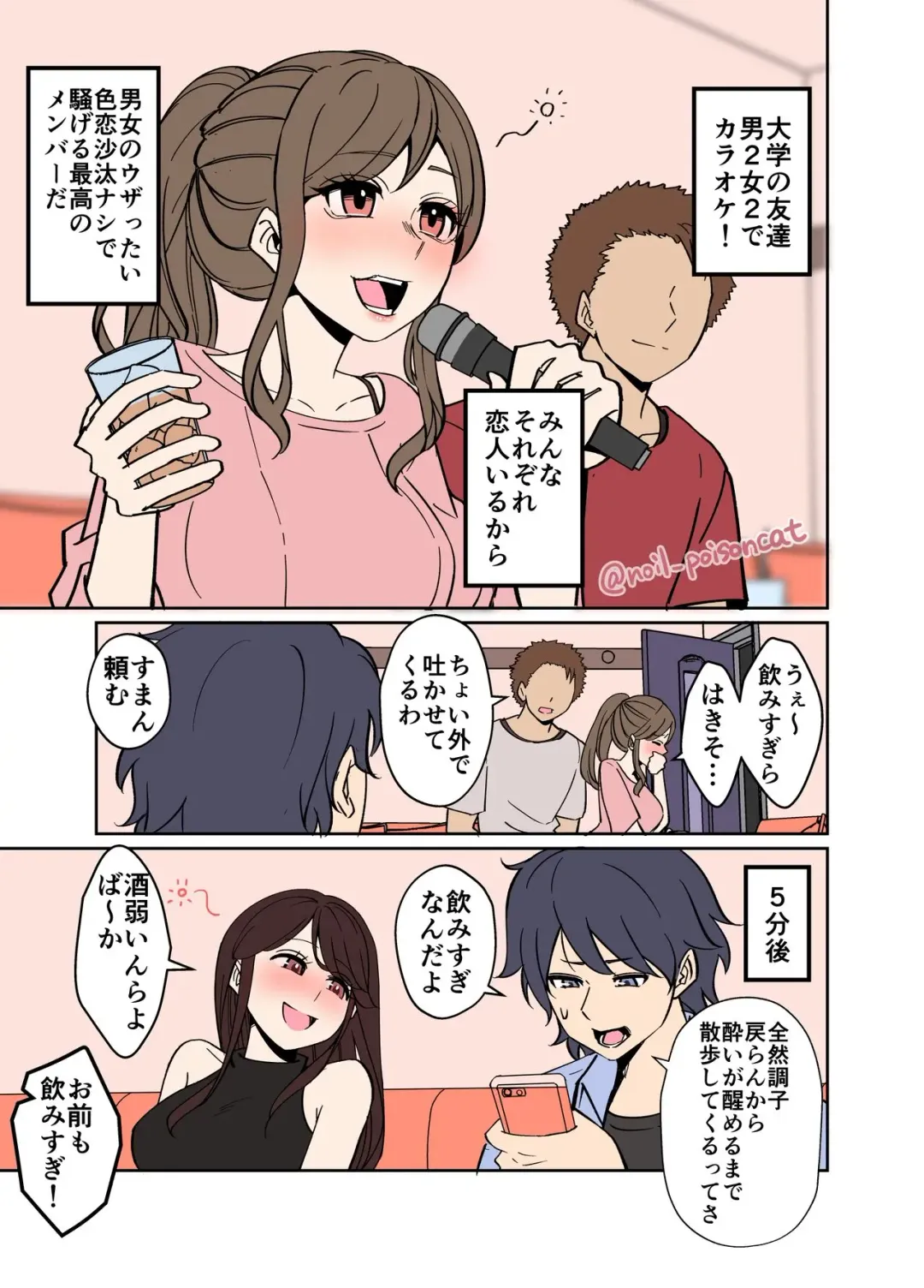 [Dokuneko Noil] Yotta Daigaku no Tomotachi ni Warui koto o suru Hanashi Fhentai - Page 1