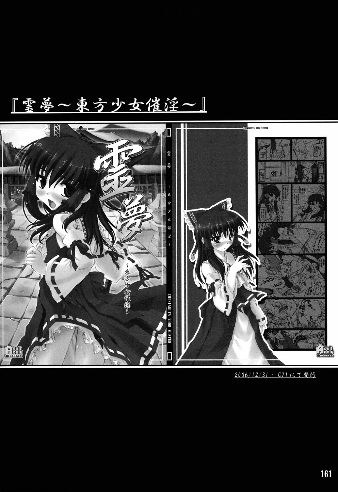 [Yaburebouki Akuta] Touhou Shoujo Saiin ~Mahou Shoujohen~ Reimu Fhentai - Page 1
