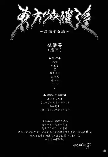 [Yaburebouki Akuta] Touhou Shoujo Saiin ~Mahou Shoujohen~ Reimu Fhentai - Page 49