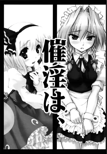 [Yaburebouki Akuta] Touhou Shoujo Saiin ~Mahou Shoujohen~ Reimu Fhentai - Page 54