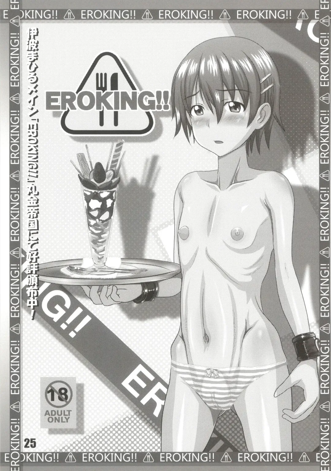 [Aim] EROKING' Fhentai - Page 25