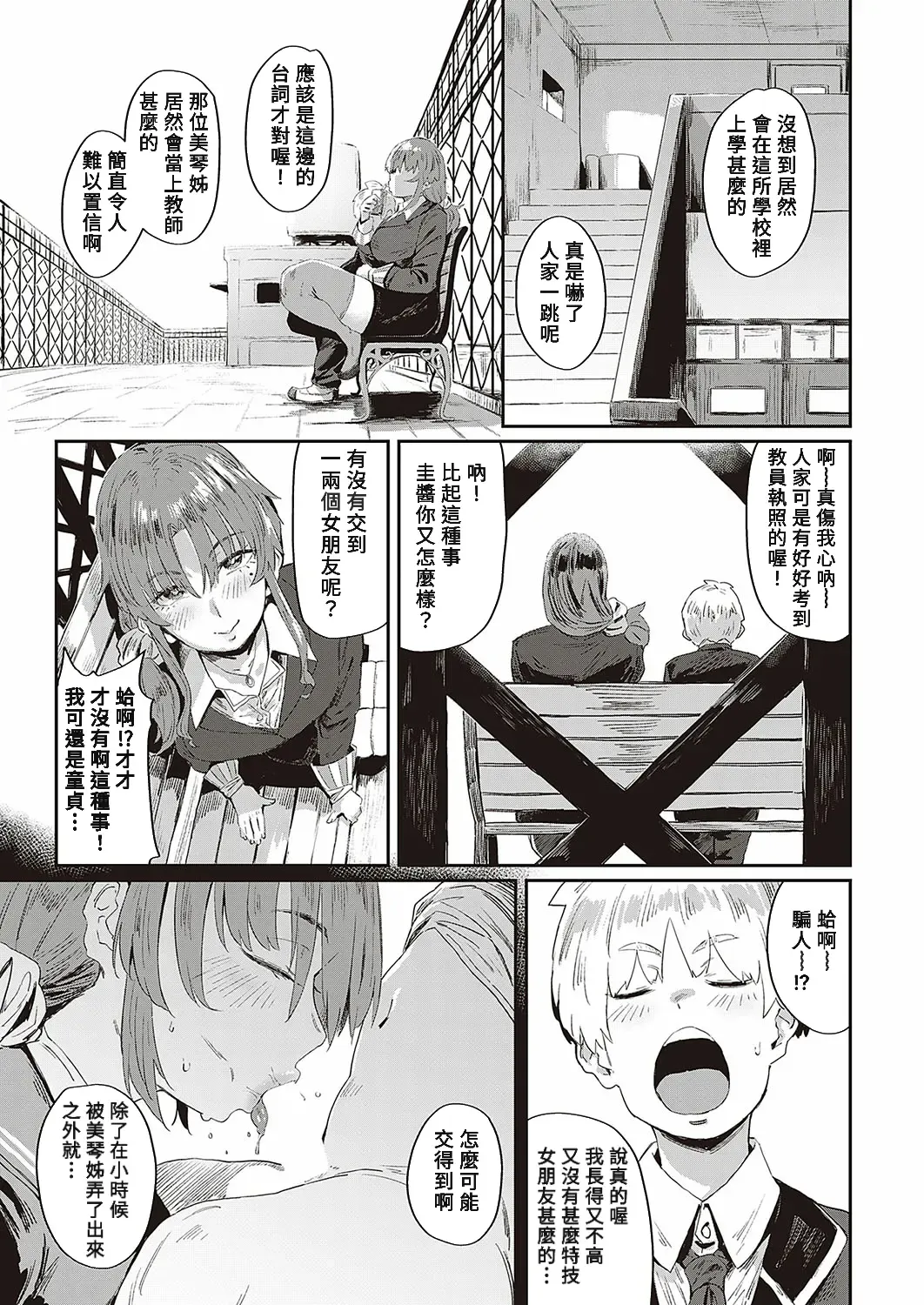 [Neisan] Boku dake no Miko-nee Fhentai - Page 3