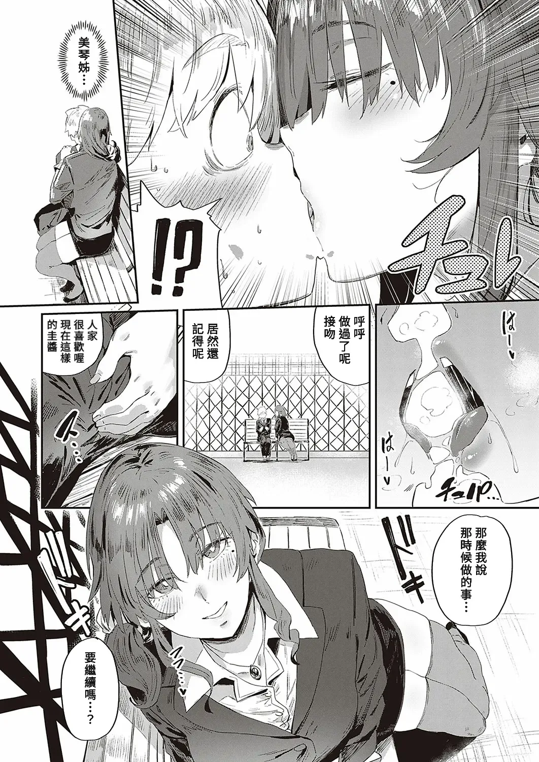 [Neisan] Boku dake no Miko-nee Fhentai - Page 4