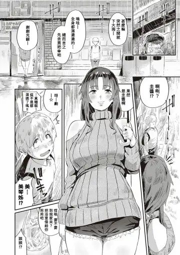 [Neisan] Boku dake no Miko-nee Fhentai - Page 16