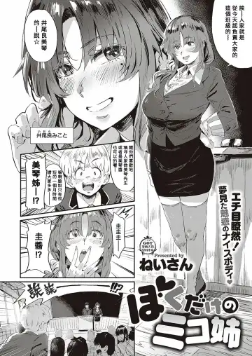 [Neisan] Boku dake no Miko-nee Fhentai - Page 2