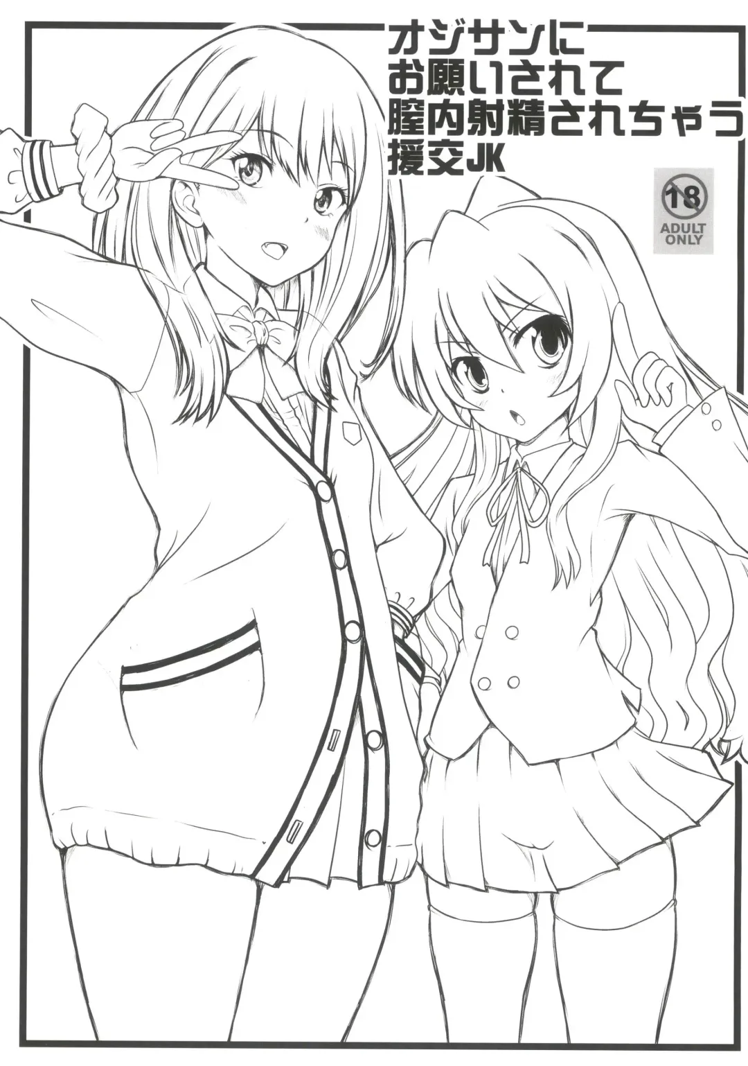 [Aim] Oji-san ni Onegai Sarete Chitsunai Shasei Sarechau Enkou JK Fhentai - Page 1