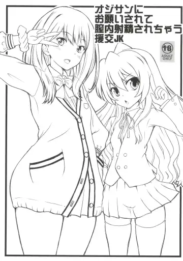 Read [Aim] Oji-san ni Onegai Sarete Chitsunai Shasei Sarechau Enkou JK - Fhentai