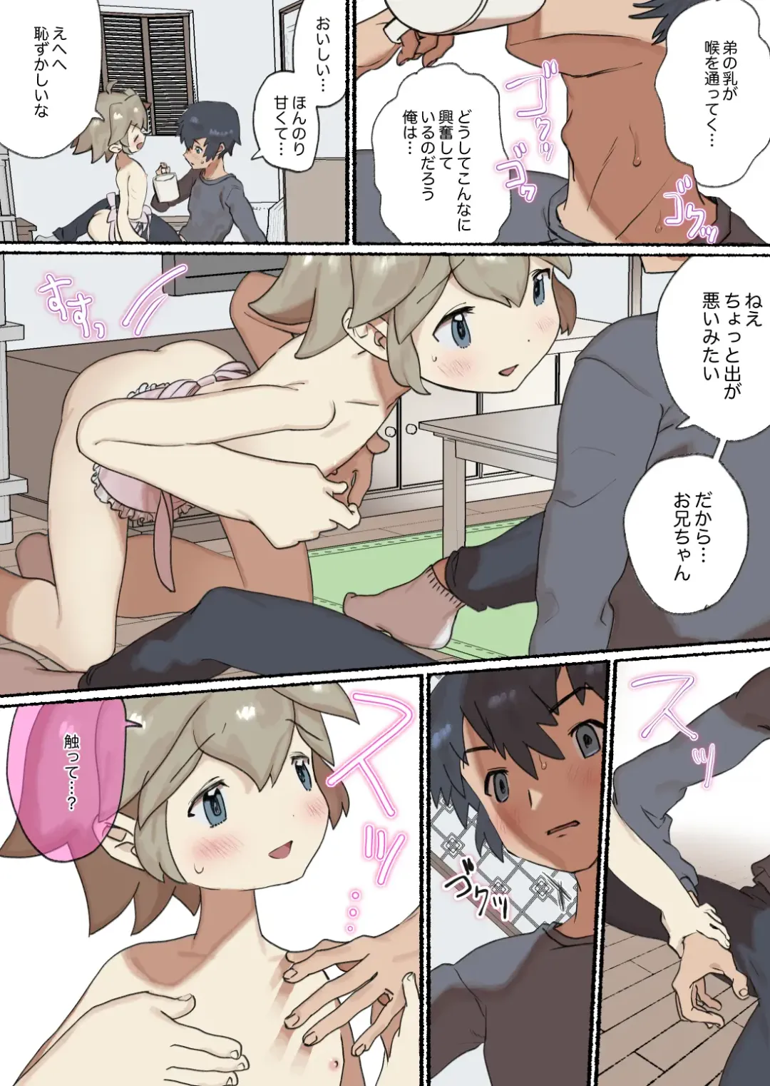 [Mimaru] Otouto wa Bonyuu ga Deru Hadaka Apron Shota na Ue Sasotte Kite Kyoudai SEX o Shita Kekka... Fhentai - Page 6