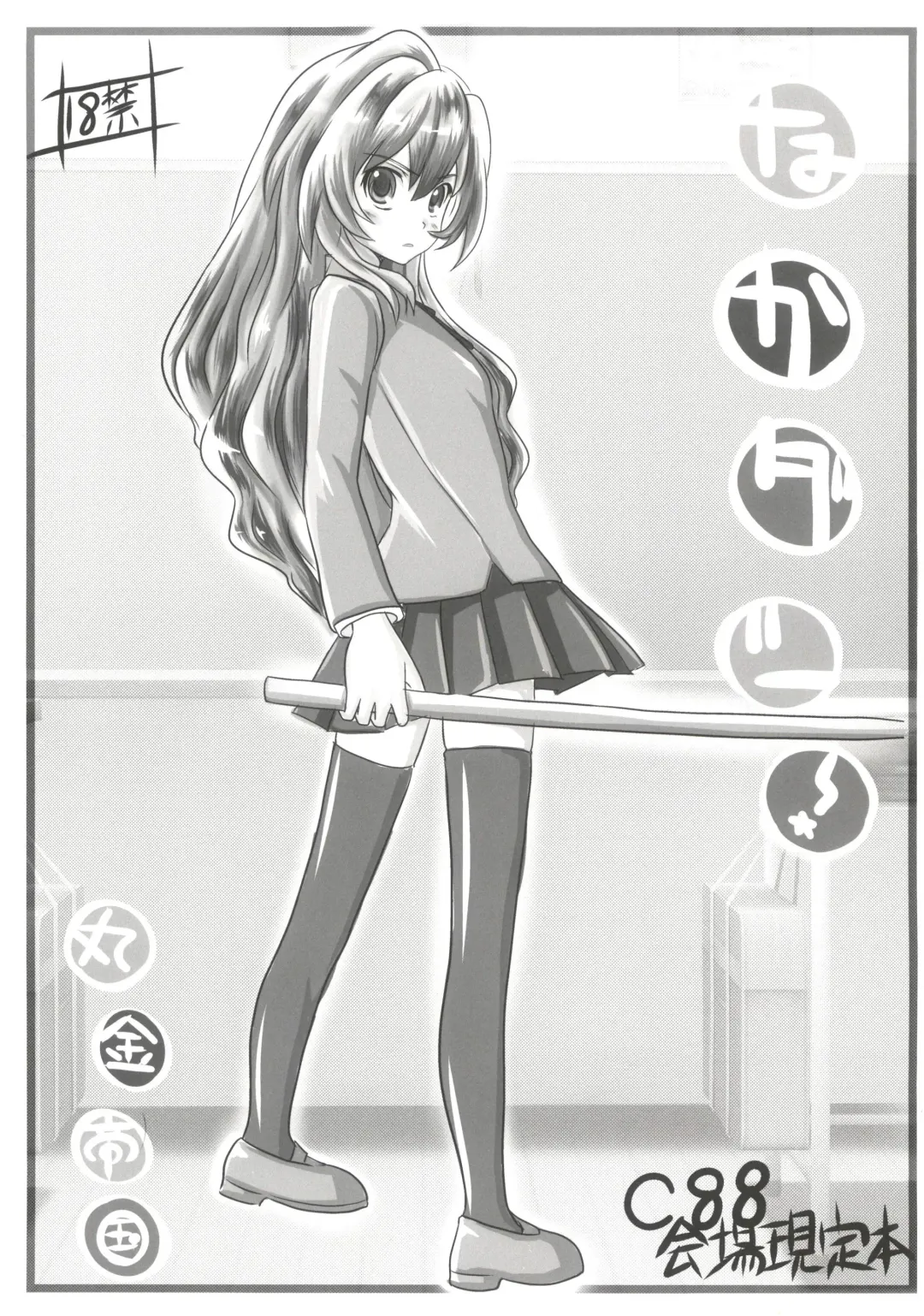 [Aim] Nakadashi! Fhentai - Page 1