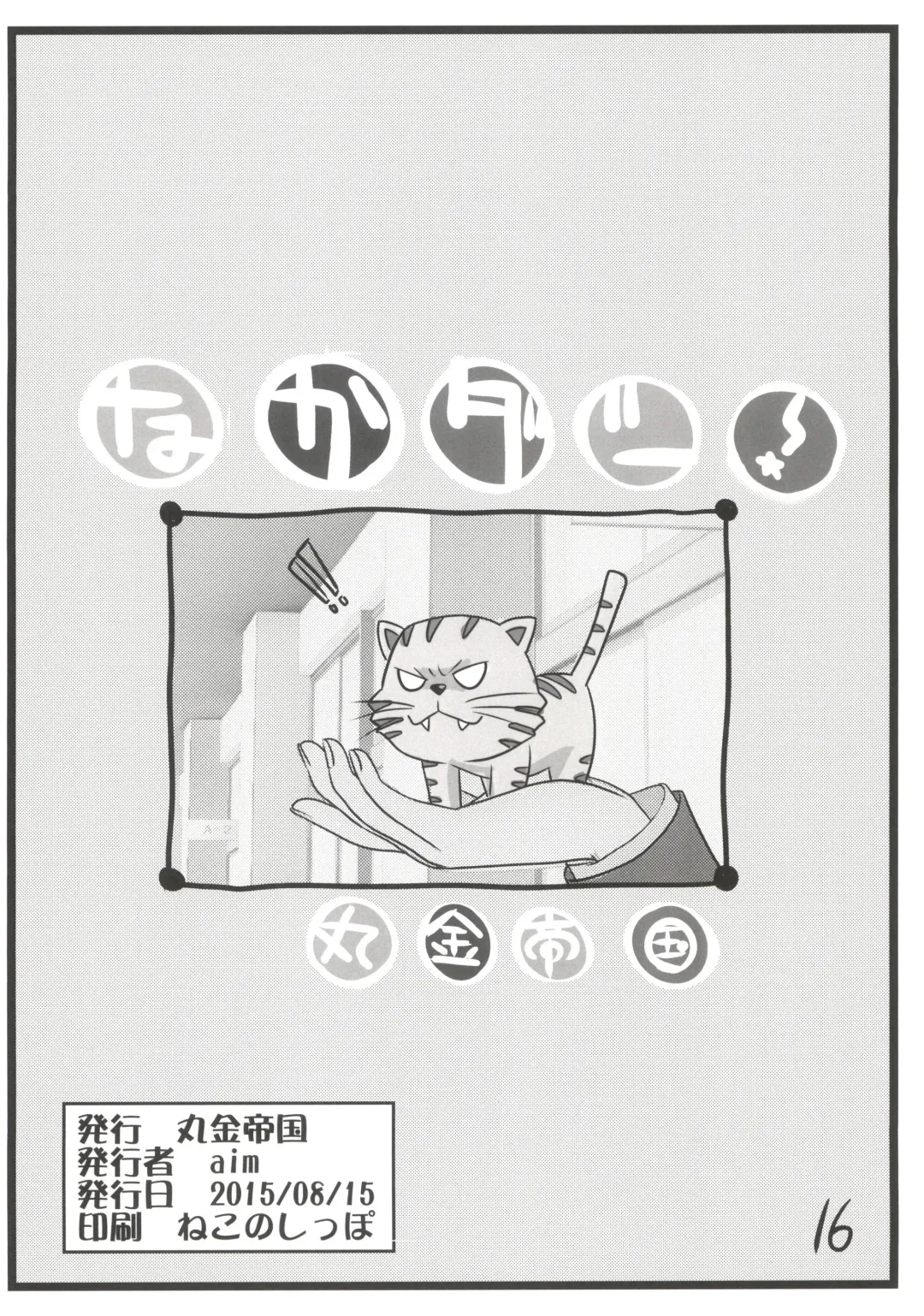 [Aim] Nakadashi! Fhentai - Page 16