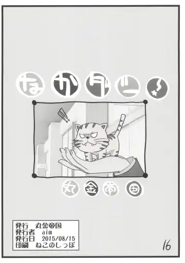 [Aim] Nakadashi! Fhentai - Page 16