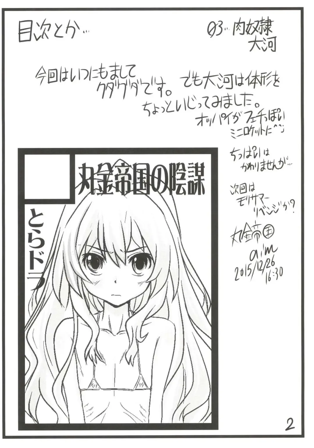 [Aim] Nakadashi! Tiger II Fhentai - Page 2