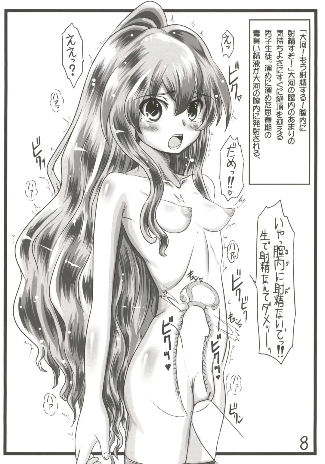 [Aim] Nakadashi! Tiger II Fhentai - Page 8