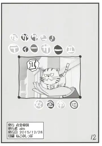 [Aim] Nakadashi! Tiger II Fhentai - Page 12