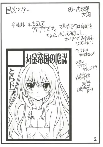 [Aim] Nakadashi! Tiger II Fhentai - Page 2