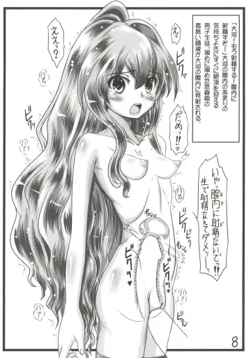 [Aim] Nakadashi! Tiger II Fhentai - Page 8