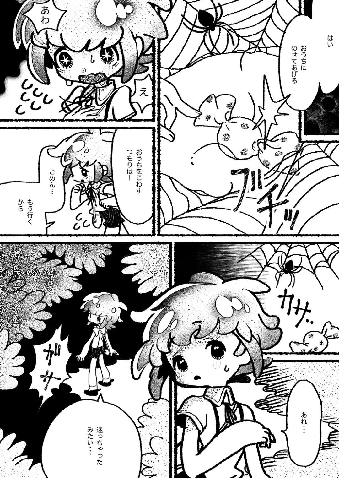 [Mimaru] Kumo Naedoko Muku Shounen Fhentai - Page 3