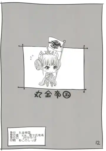 [Aim] Nakadashi Iris Fhentai - Page 12