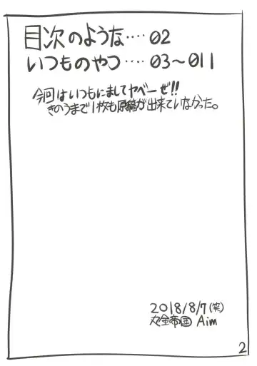 [Aim] Nakadashi Iris Fhentai - Page 2