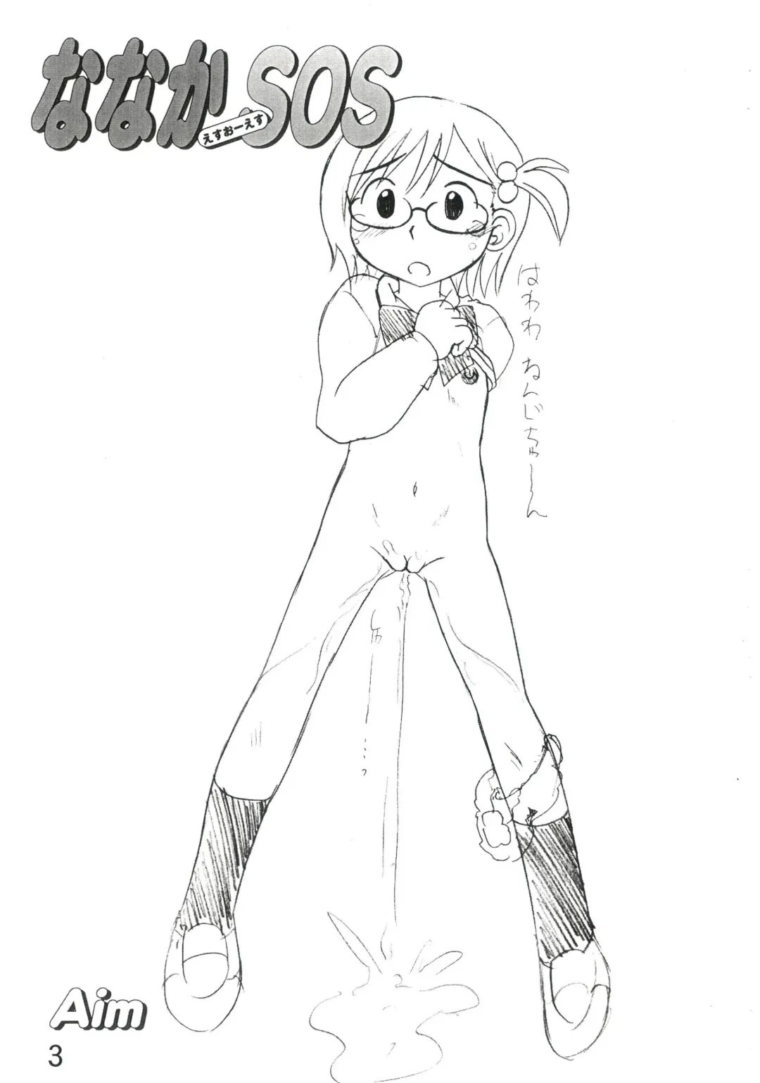 [Aim] Nanaka SOS Fhentai - Page 2