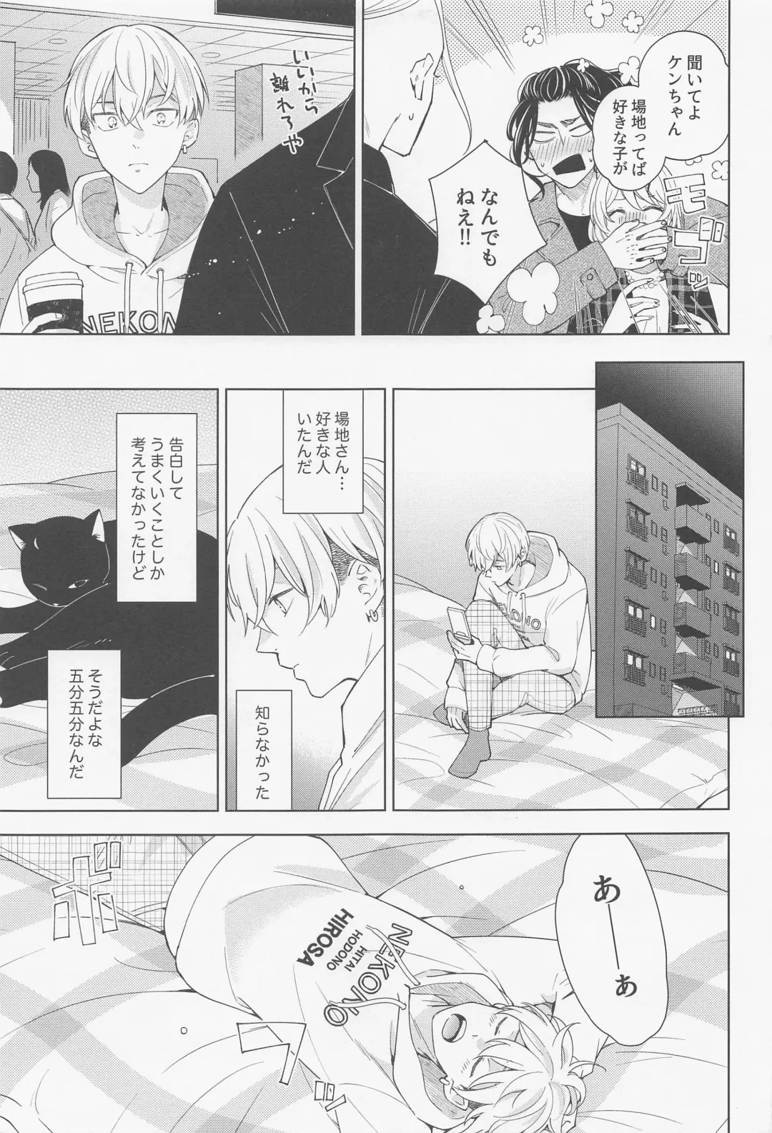 [Engawa] Hopeless Romantic Fhentai - Page 18