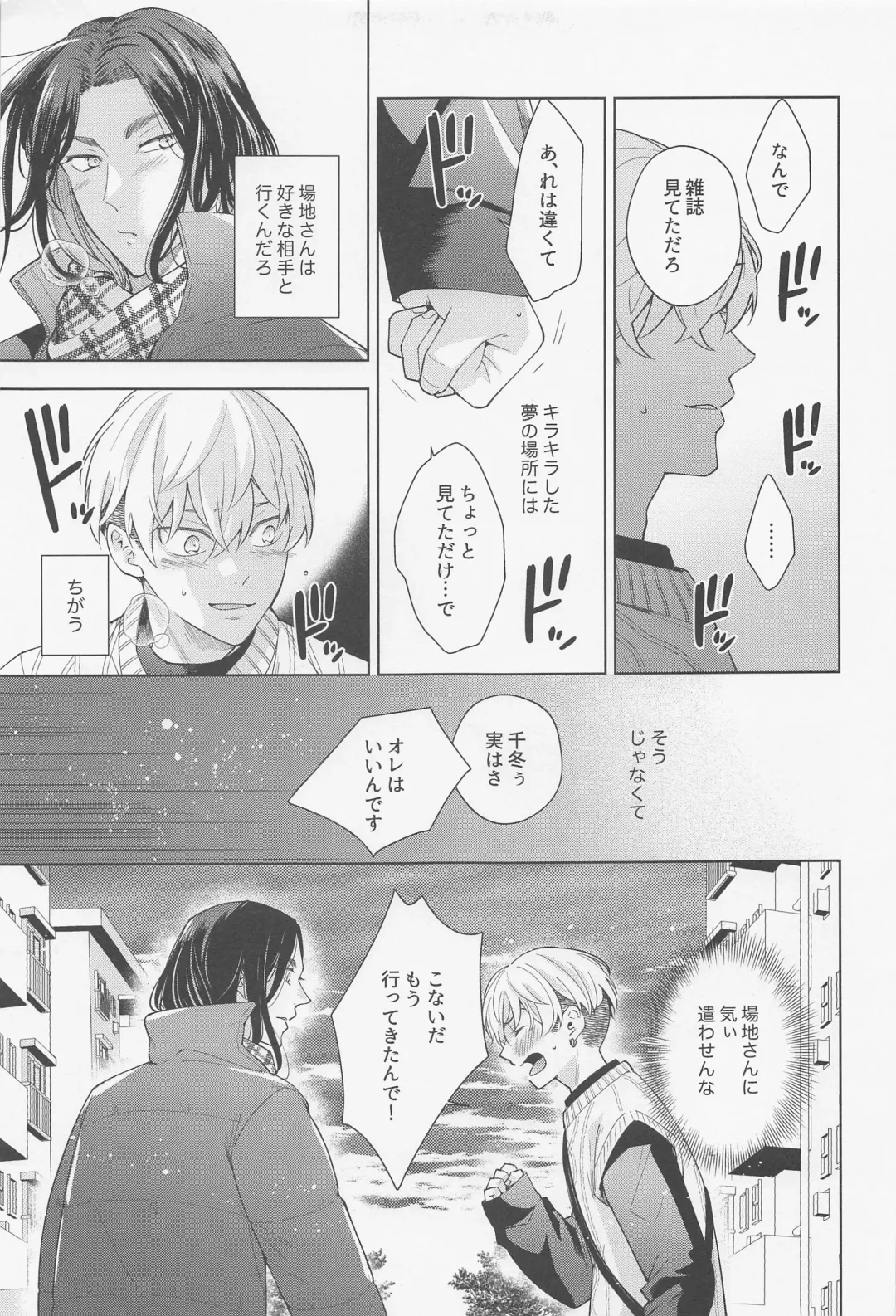 [Engawa] Hopeless Romantic Fhentai - Page 26