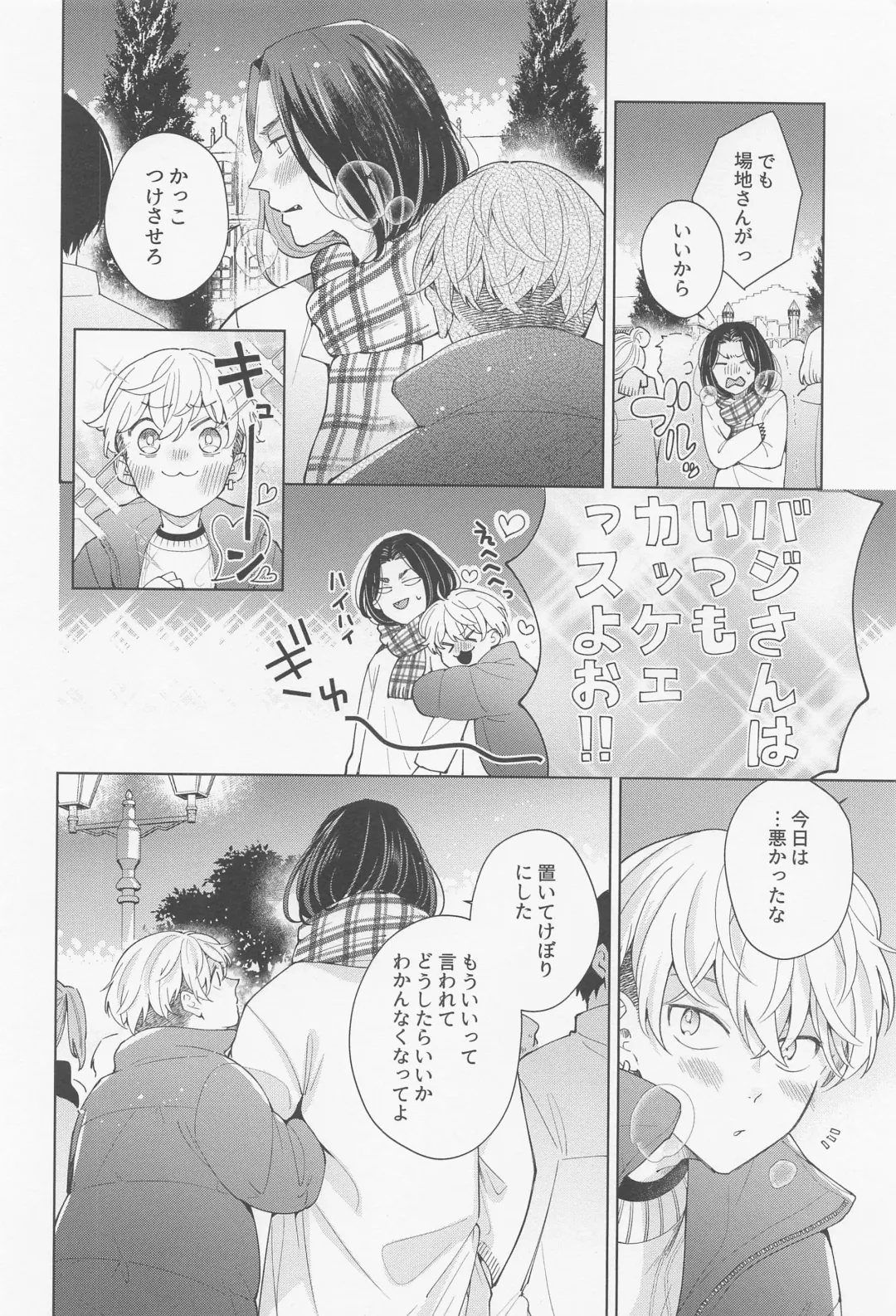 [Engawa] Hopeless Romantic Fhentai - Page 41