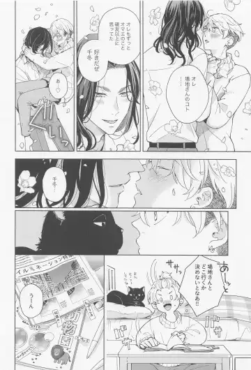 [Engawa] Hopeless Romantic Fhentai - Page 11