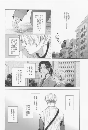 [Engawa] Hopeless Romantic Fhentai - Page 29