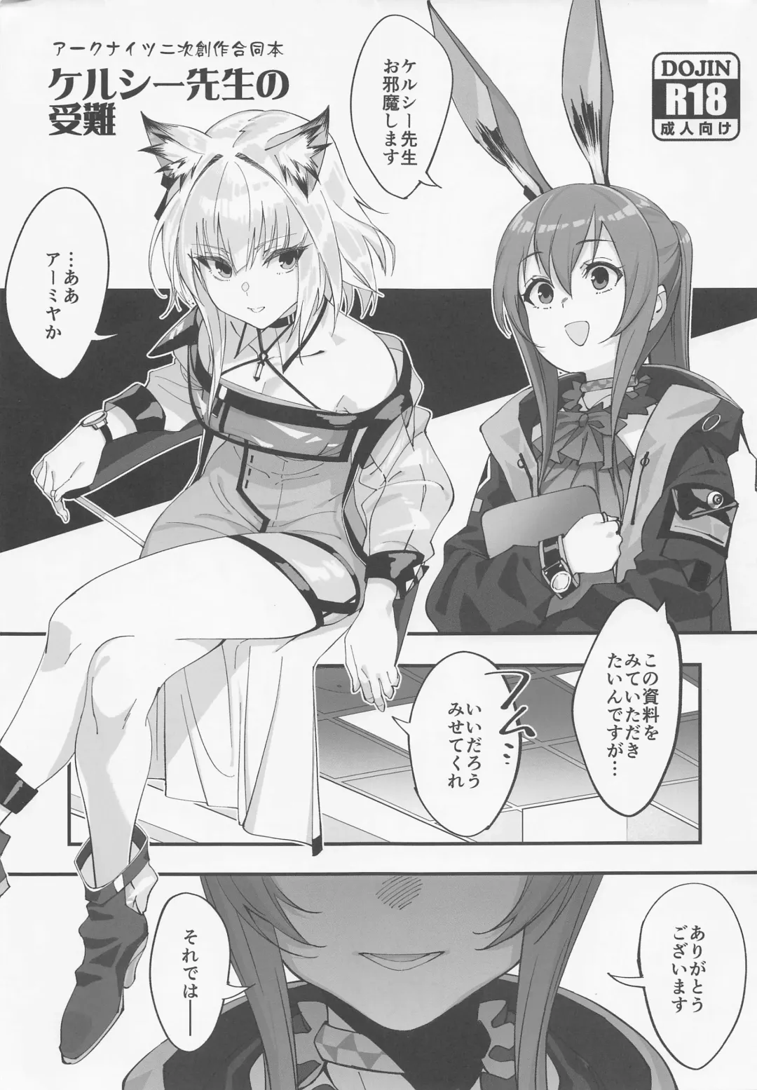 [Okita Ababa - Wodae] Kal'tsit Sensei no Junan Fhentai - Page 1