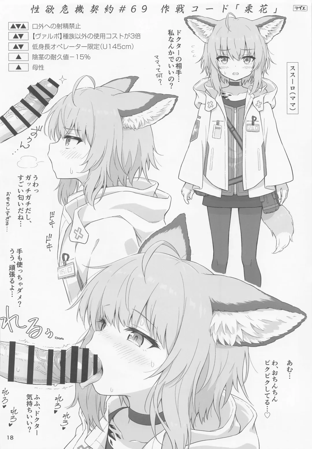 [Okita Ababa - Wodae] Kal'tsit Sensei no Junan Fhentai - Page 18