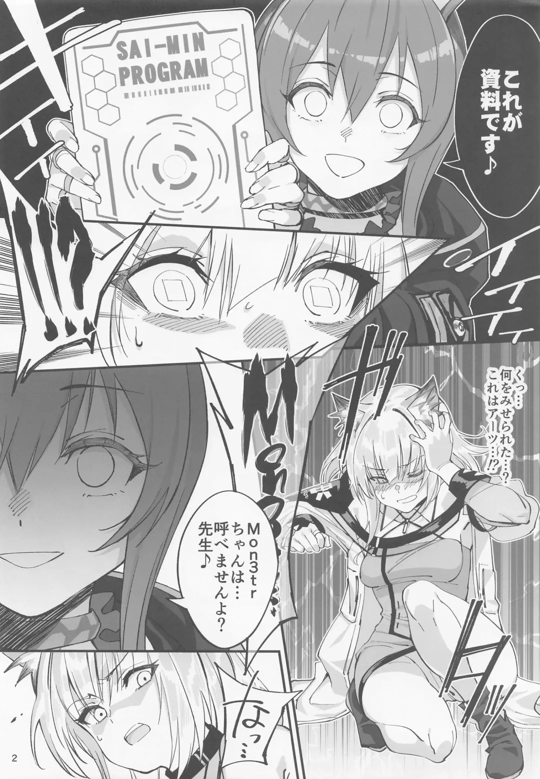 [Okita Ababa - Wodae] Kal'tsit Sensei no Junan Fhentai - Page 2