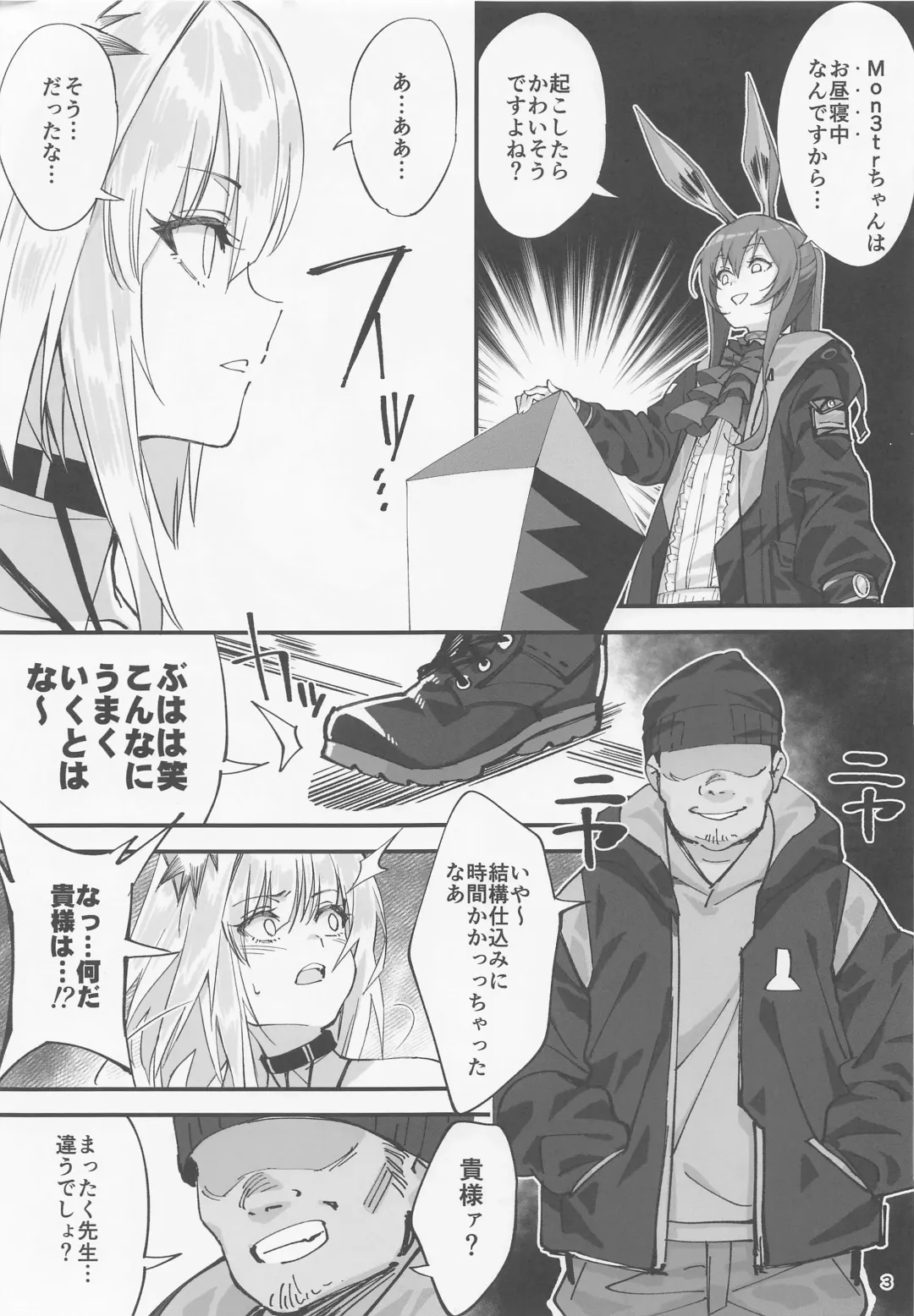 [Okita Ababa - Wodae] Kal'tsit Sensei no Junan Fhentai - Page 3