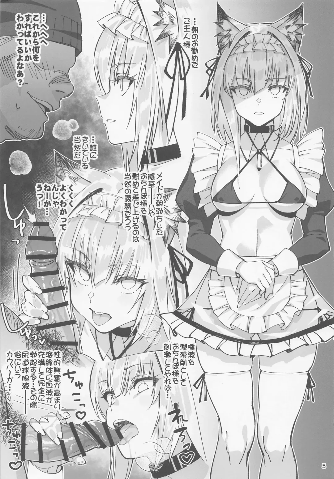 [Okita Ababa - Wodae] Kal'tsit Sensei no Junan Fhentai - Page 5