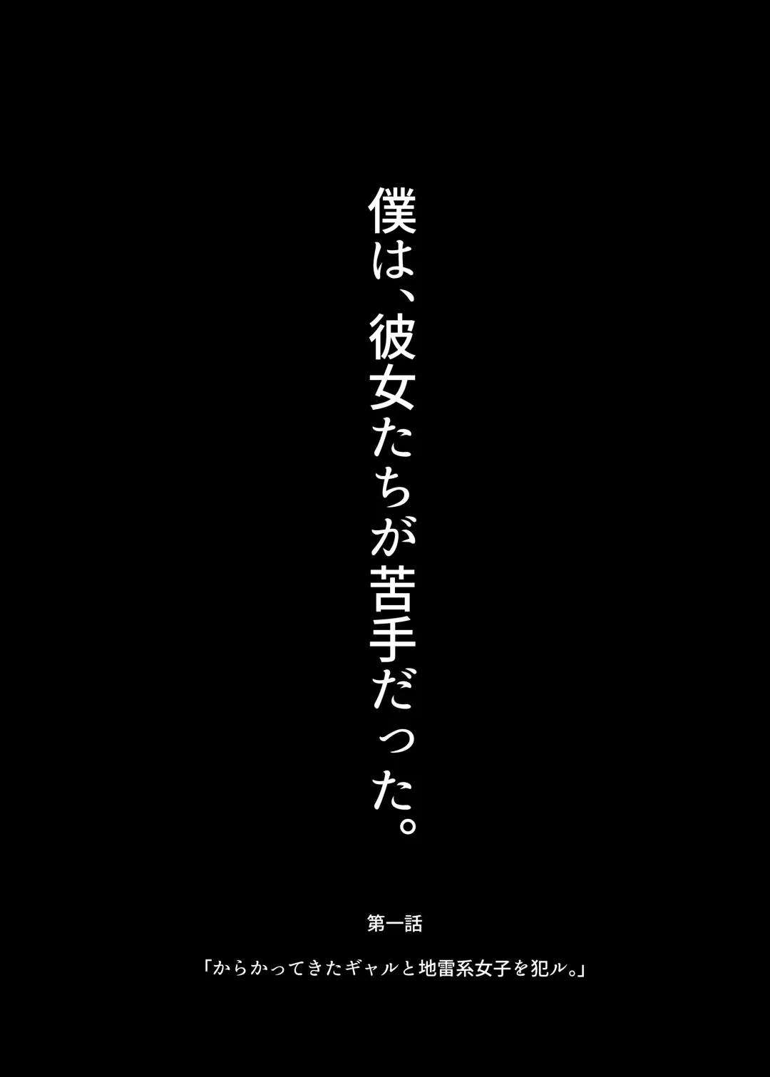 [Nemui Neru] Karakatte kita Gal to Jiraikei Joshi o Hanru ~Jougekan Pack~ Fhentai - Page 5