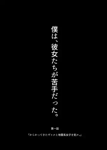 [Nemui Neru] Karakatte kita Gal to Jiraikei Joshi o Hanru ~Jougekan Pack~ Fhentai - Page 5