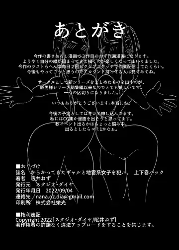 [Nemui Neru] Karakatte kita Gal to Jiraikei Joshi o Hanru ~Jougekan Pack~ Fhentai - Page 75