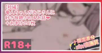 Read [Marisayaka] Ryuujin-chan ga Oji-san ni Suki Houdai Sareru Ohanashi...! - Fhentai