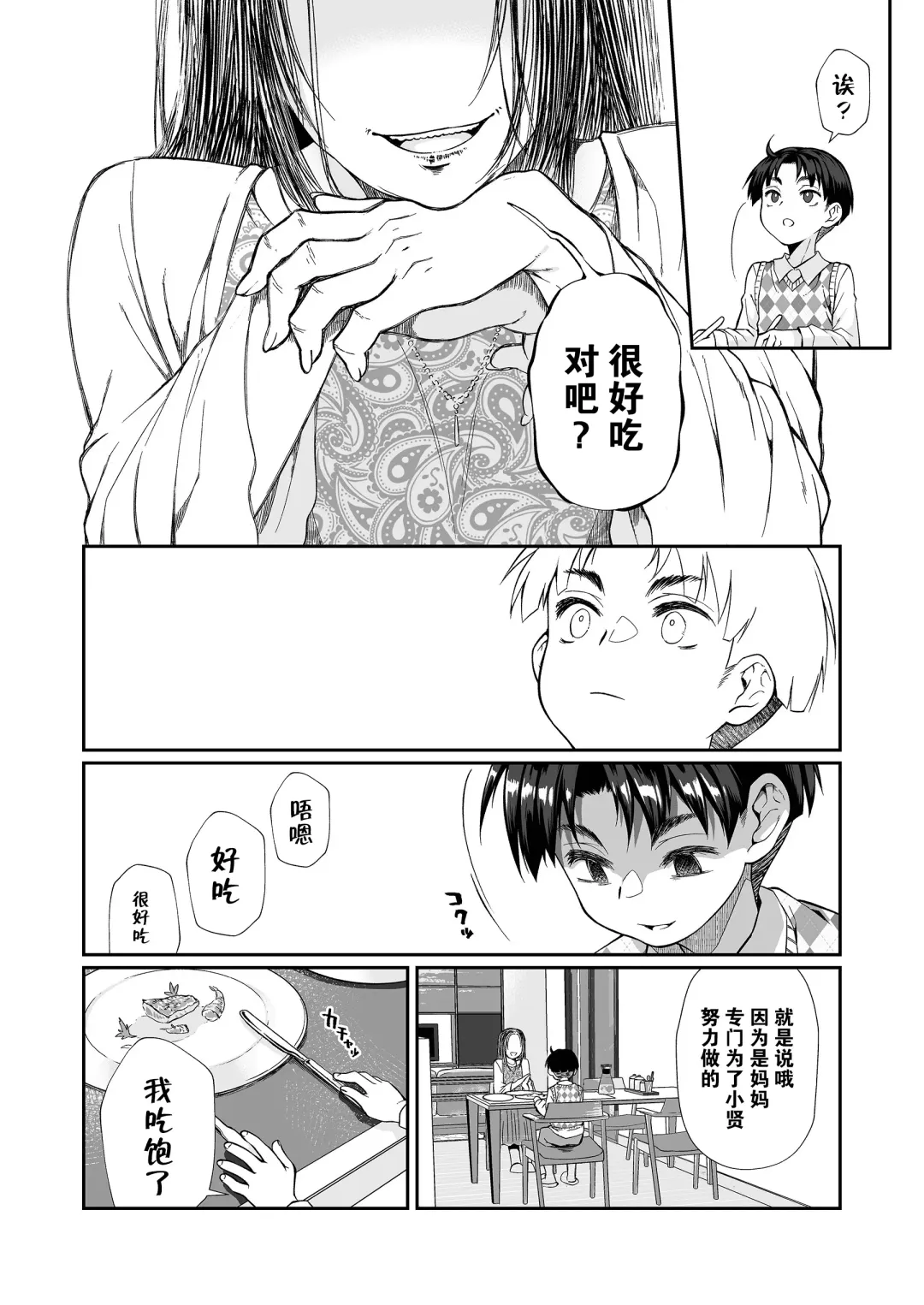 [Teritama Potekora] Hissatsu Onee-san 2 | 必殺大姐姐2 Fhentai - Page 10