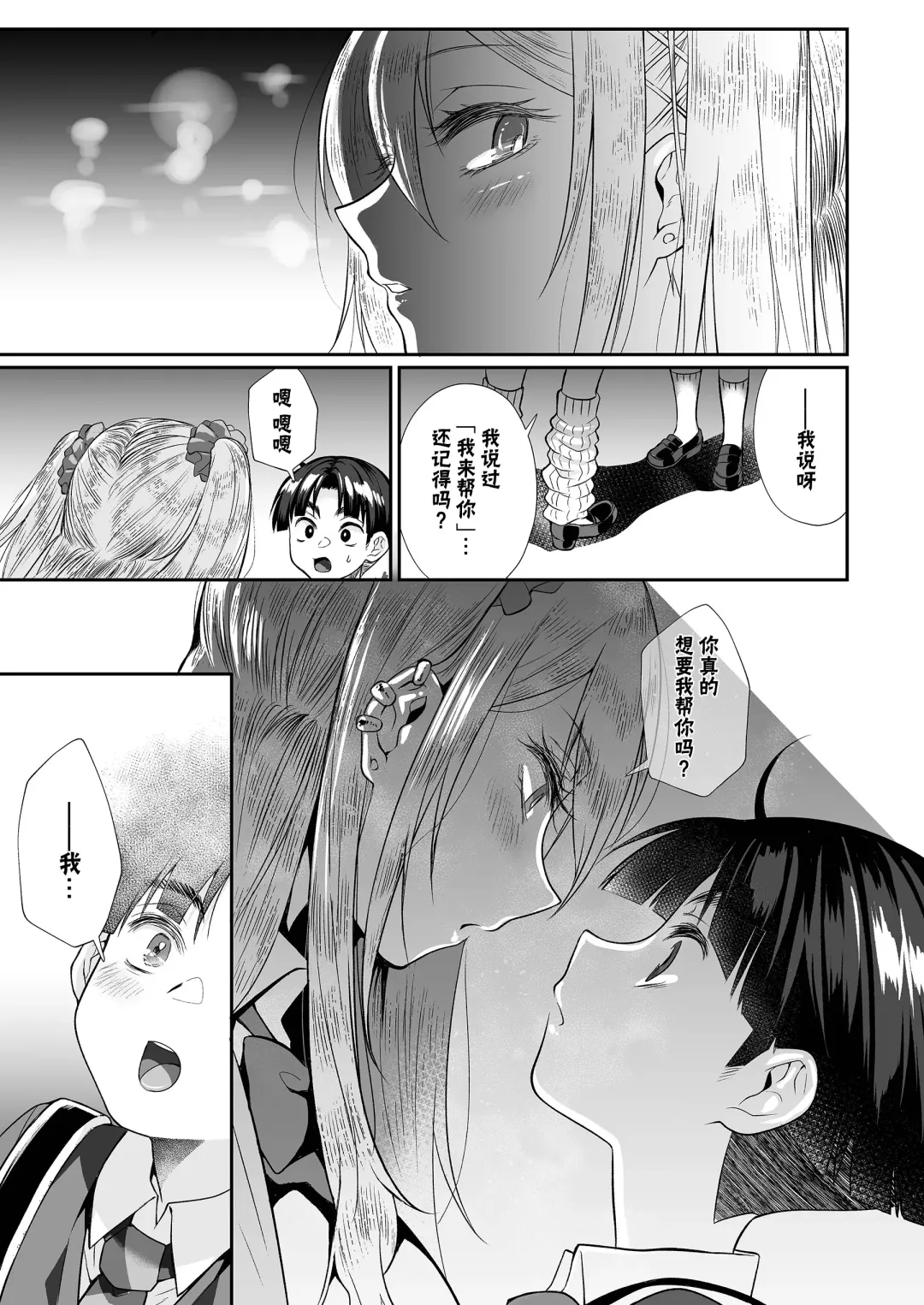 [Teritama Potekora] Hissatsu Onee-san 2 | 必殺大姐姐2 Fhentai - Page 101