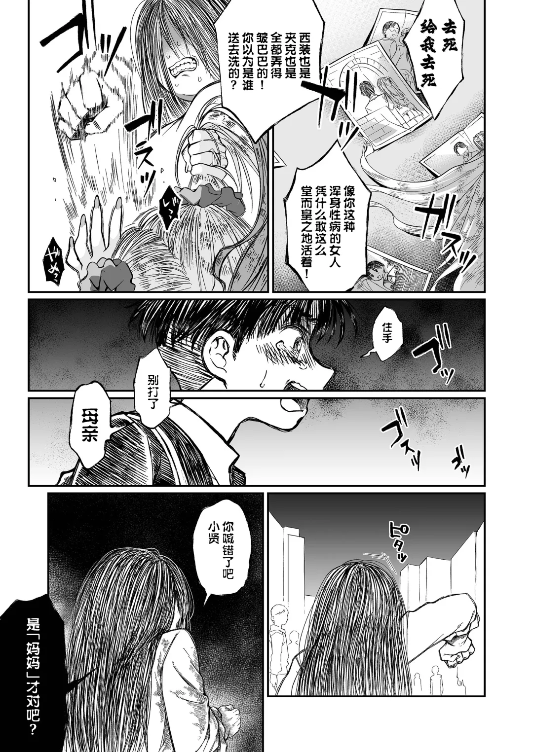 [Teritama Potekora] Hissatsu Onee-san 2 | 必殺大姐姐2 Fhentai - Page 103