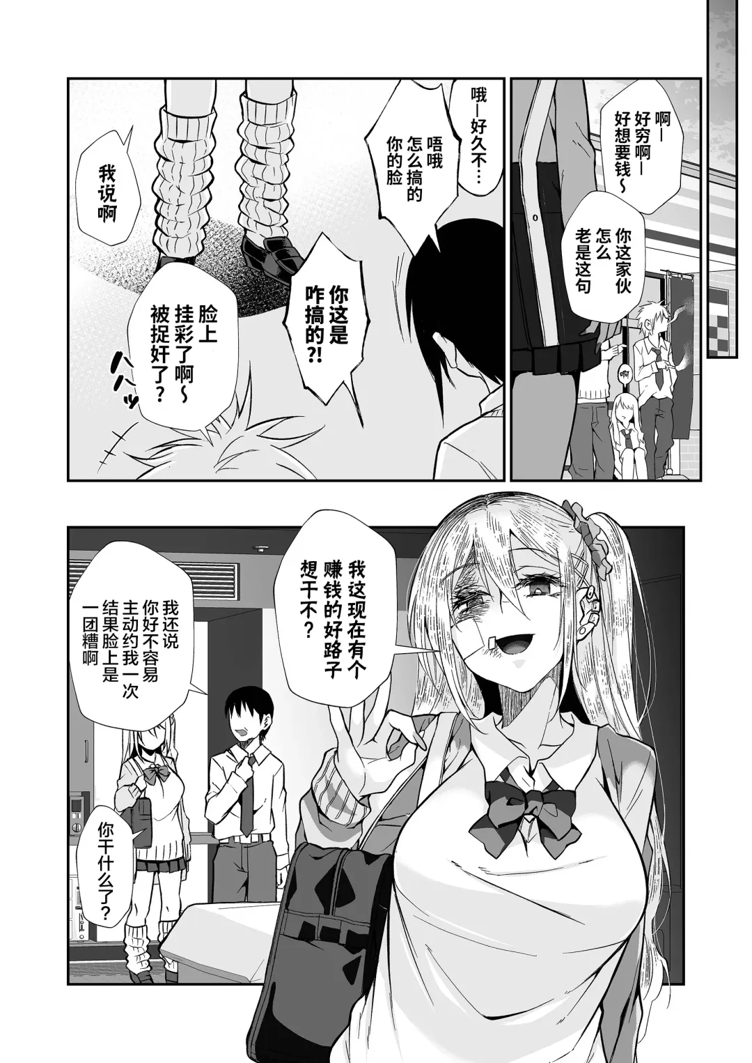 [Teritama Potekora] Hissatsu Onee-san 2 | 必殺大姐姐2 Fhentai - Page 106