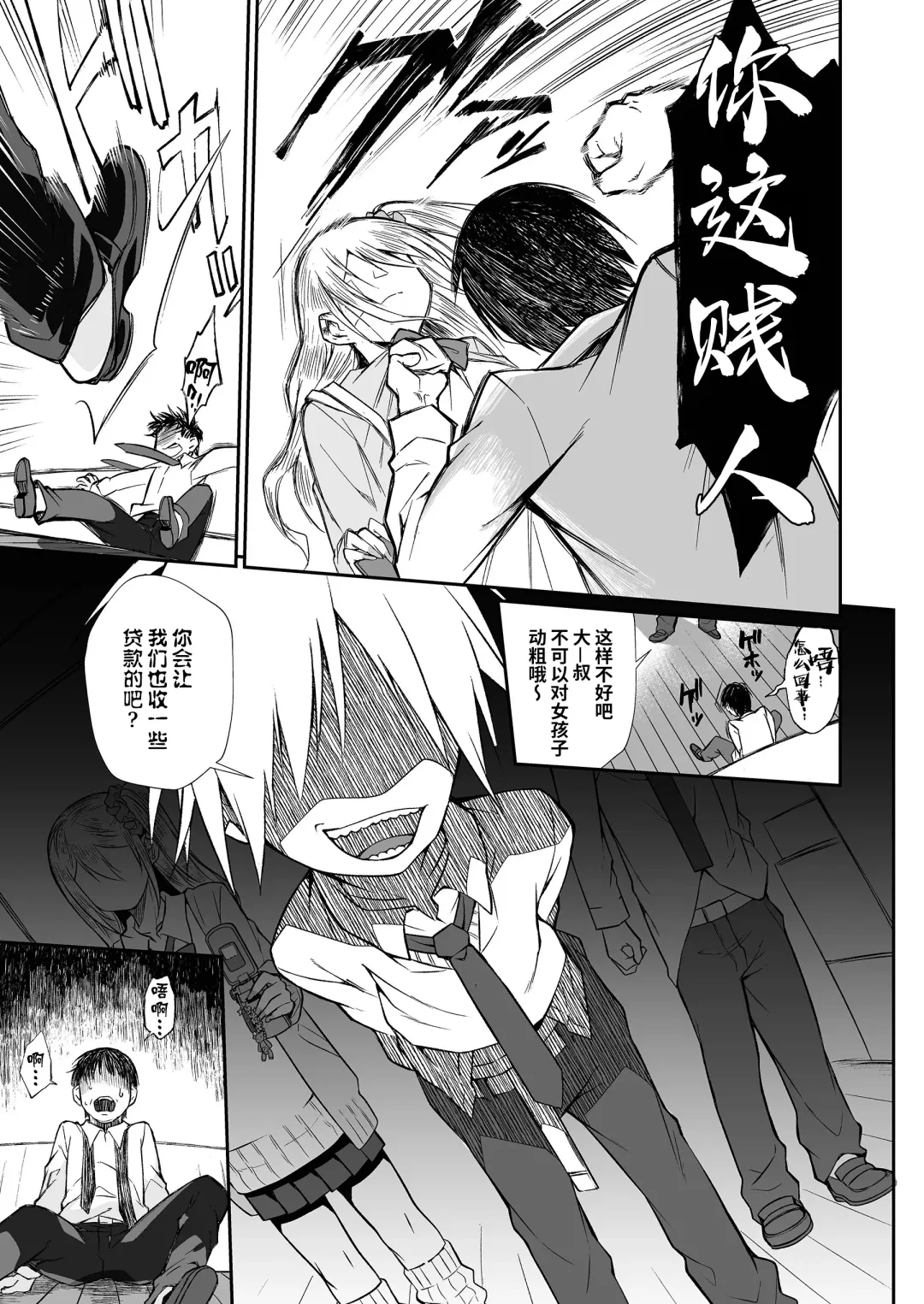 [Teritama Potekora] Hissatsu Onee-san 2 | 必殺大姐姐2 Fhentai - Page 109