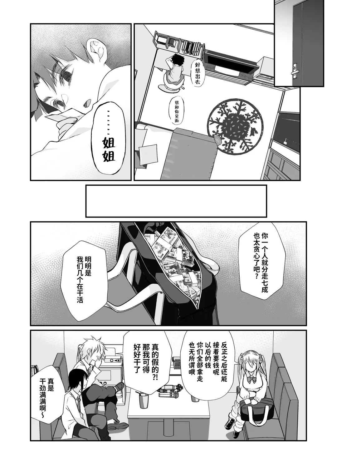 [Teritama Potekora] Hissatsu Onee-san 2 | 必殺大姐姐2 Fhentai - Page 112
