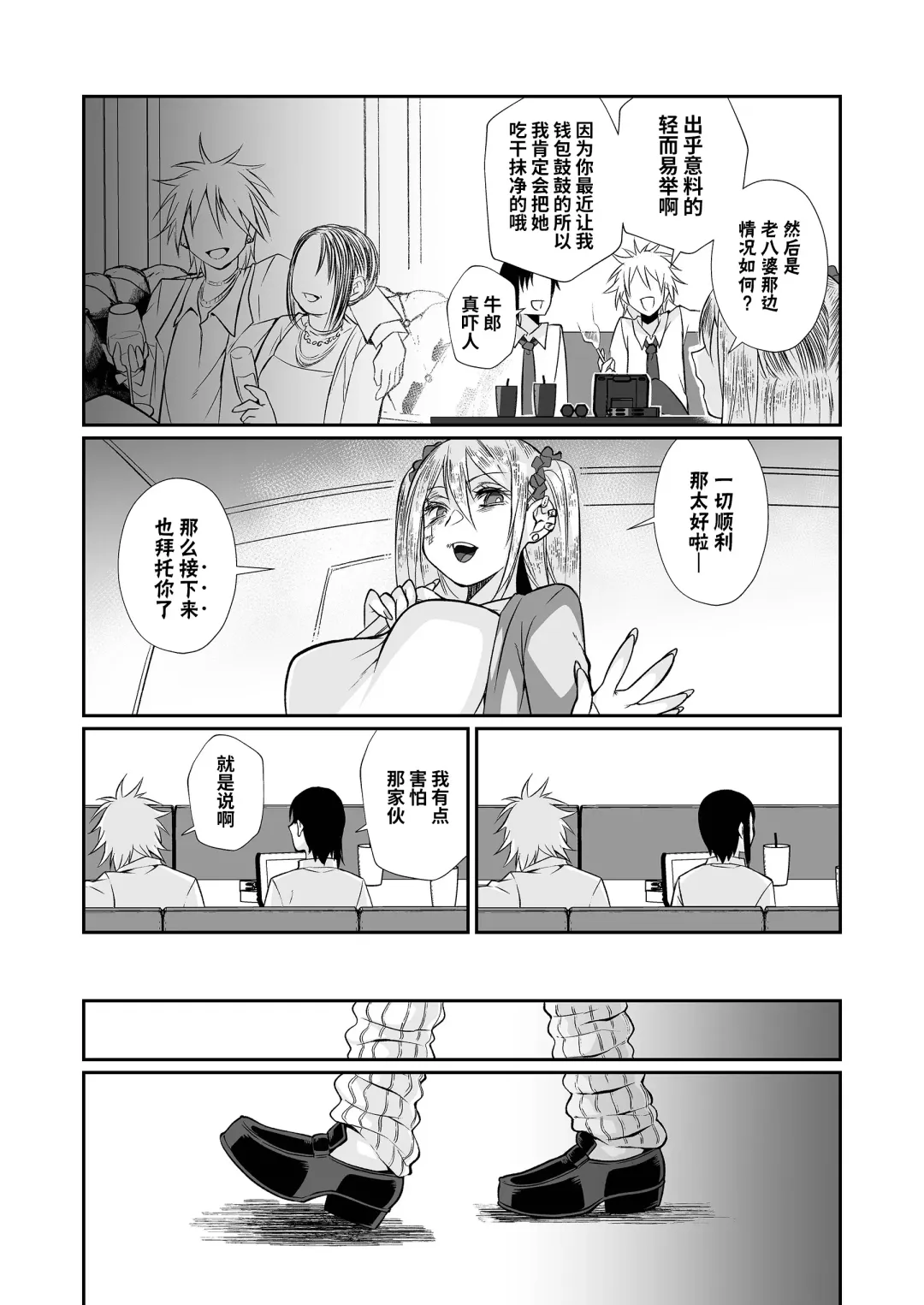 [Teritama Potekora] Hissatsu Onee-san 2 | 必殺大姐姐2 Fhentai - Page 113
