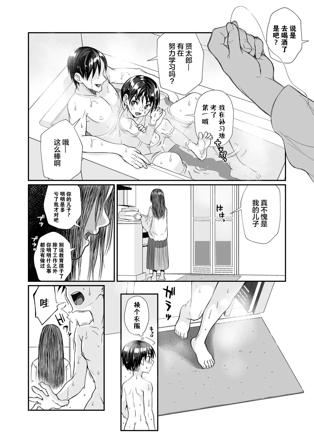 [Teritama Potekora] Hissatsu Onee-san 2 | 必殺大姐姐2 Fhentai - Page 14
