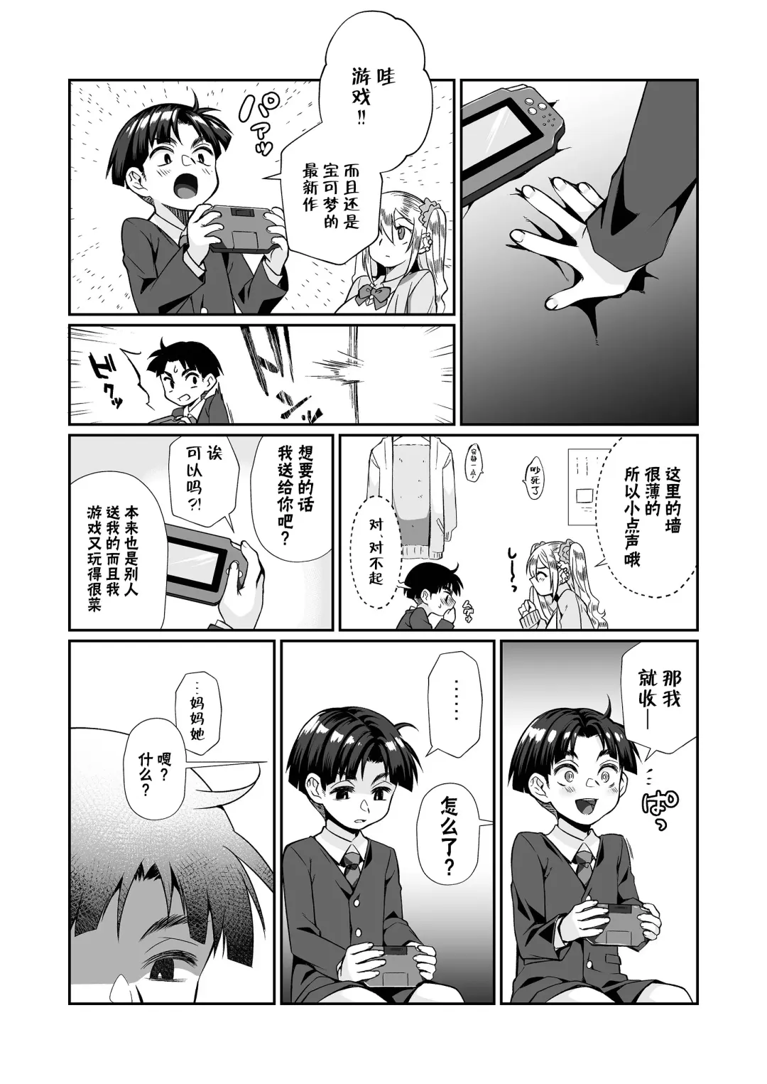 [Teritama Potekora] Hissatsu Onee-san 2 | 必殺大姐姐2 Fhentai - Page 25