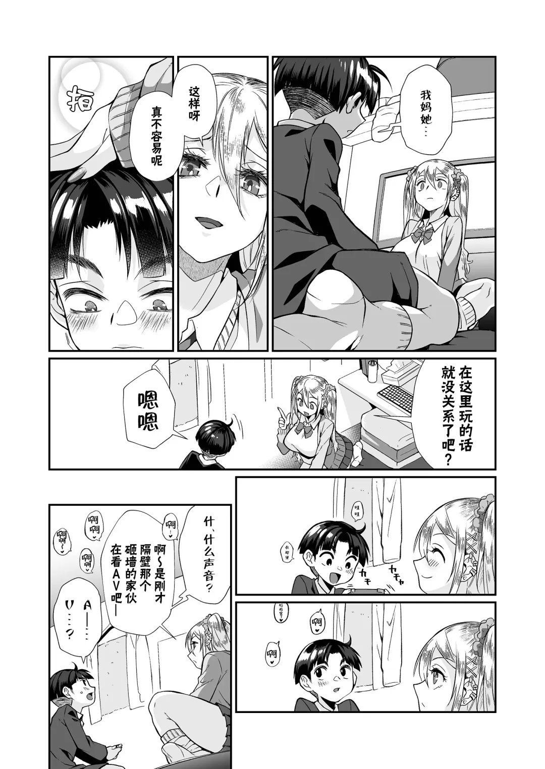 [Teritama Potekora] Hissatsu Onee-san 2 | 必殺大姐姐2 Fhentai - Page 26