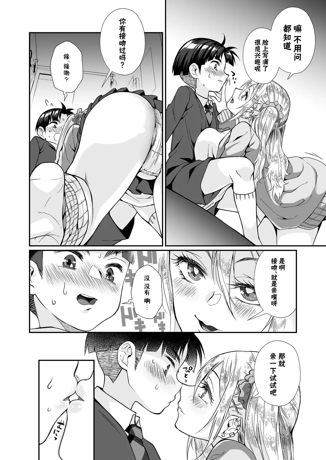 [Teritama Potekora] Hissatsu Onee-san 2 | 必殺大姐姐2 Fhentai - Page 28