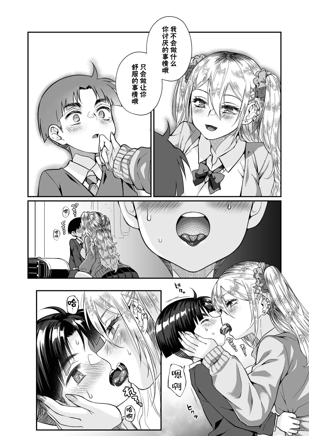 [Teritama Potekora] Hissatsu Onee-san 2 | 必殺大姐姐2 Fhentai - Page 30